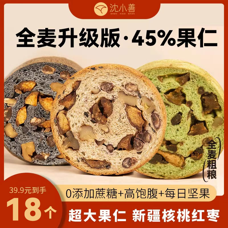沈小善全麦坚果仁面包