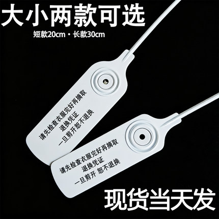 一次性防调包扣服装鞋退换标牌防盗扣防伪扣标签扎带塑料封条定制