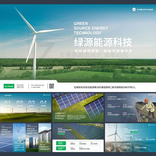 ppt模板绿色能源风车风力发电太阳能光伏发电站企业介绍宣传画册