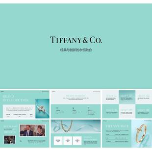 ppt模板高级感蒂芙尼蓝Tiffany饰品珠宝首饰耳饰项链画册品牌介绍