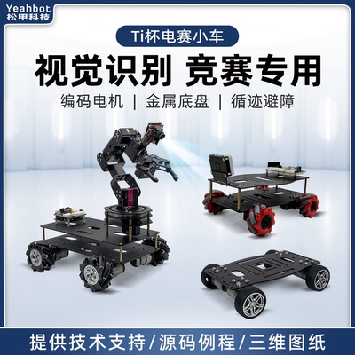 智能小车底盘循迹避障跟随TI电赛