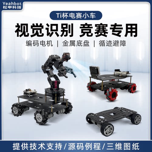 智能小车底盘循迹避障跟随TI电赛