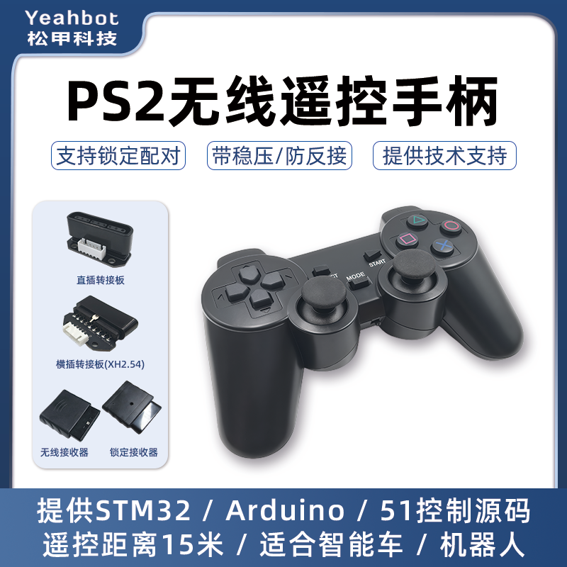 PS2手柄 Arduino智能小车机器人遥控手柄 2.4G无线遥控器 STM32