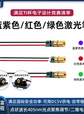 蓝紫色红色绿色激光笔405nm波长