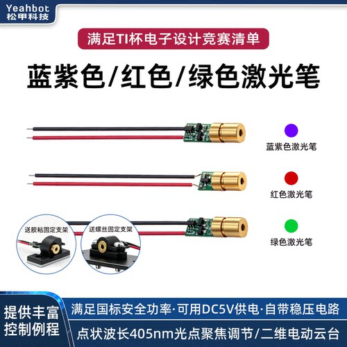 蓝紫色红色绿色激光笔405nm波长