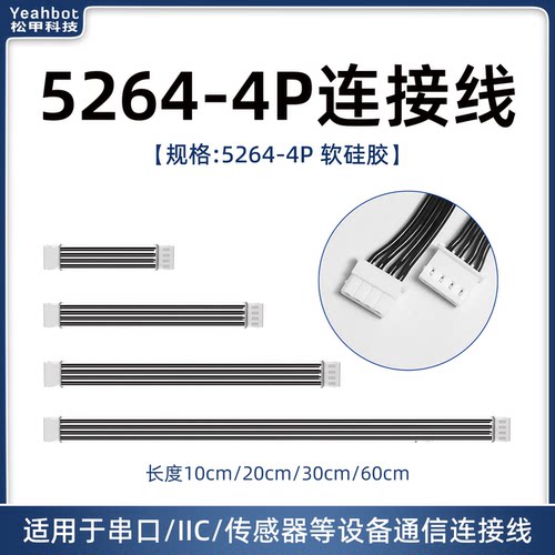 松甲5264-4P软硅胶连接线多规格