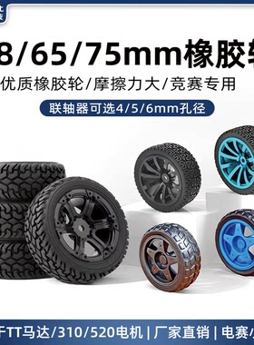 松甲65mm橡胶轮胎智能小车轮子