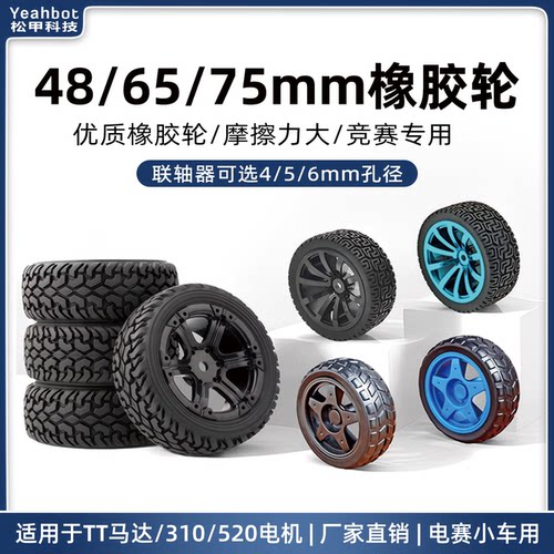 松甲65mm橡胶轮胎智能小车轮子