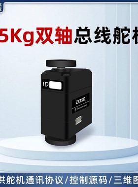松甲15kg串行总线舵机金属大扭力机器人舵机高精度双轴ZX15D