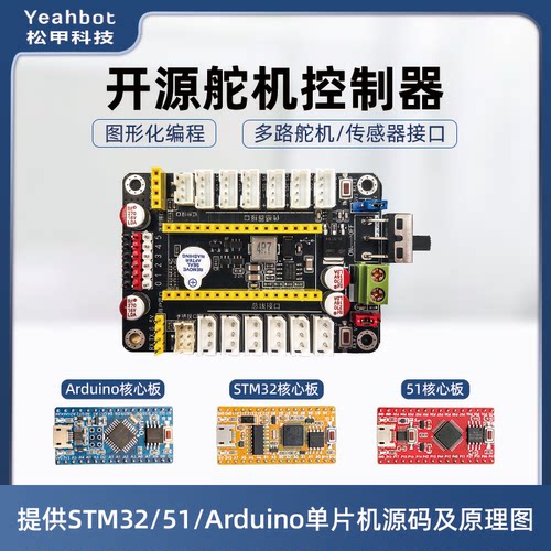松甲开源STM32舵机控制板Arduino
