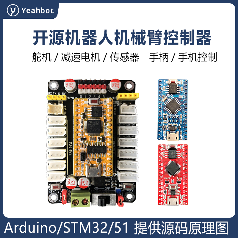 开源Arduino STM32 51单片机开发板舵机控制模块驱动机器人控制器-封面