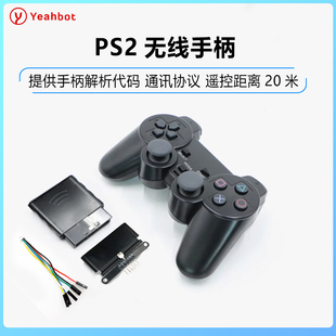 PS2无线遥控手柄 智能车机器人机械手臂专用2.4G可搭配本店控制器