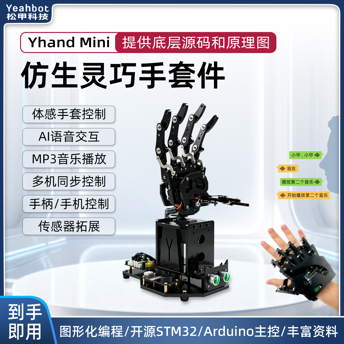 开源机械手掌仿生灵巧手套件体感控制机器人 Arduino/STM32可编程