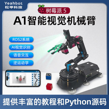 树莓派5机械手臂ROS2智能视觉识别颜色码垛Python可编程机器人A1
