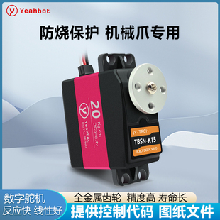 正品耐烧数字舵机TBSN-K15金属齿轮20kg大扭力机械爪子用防烧舵机