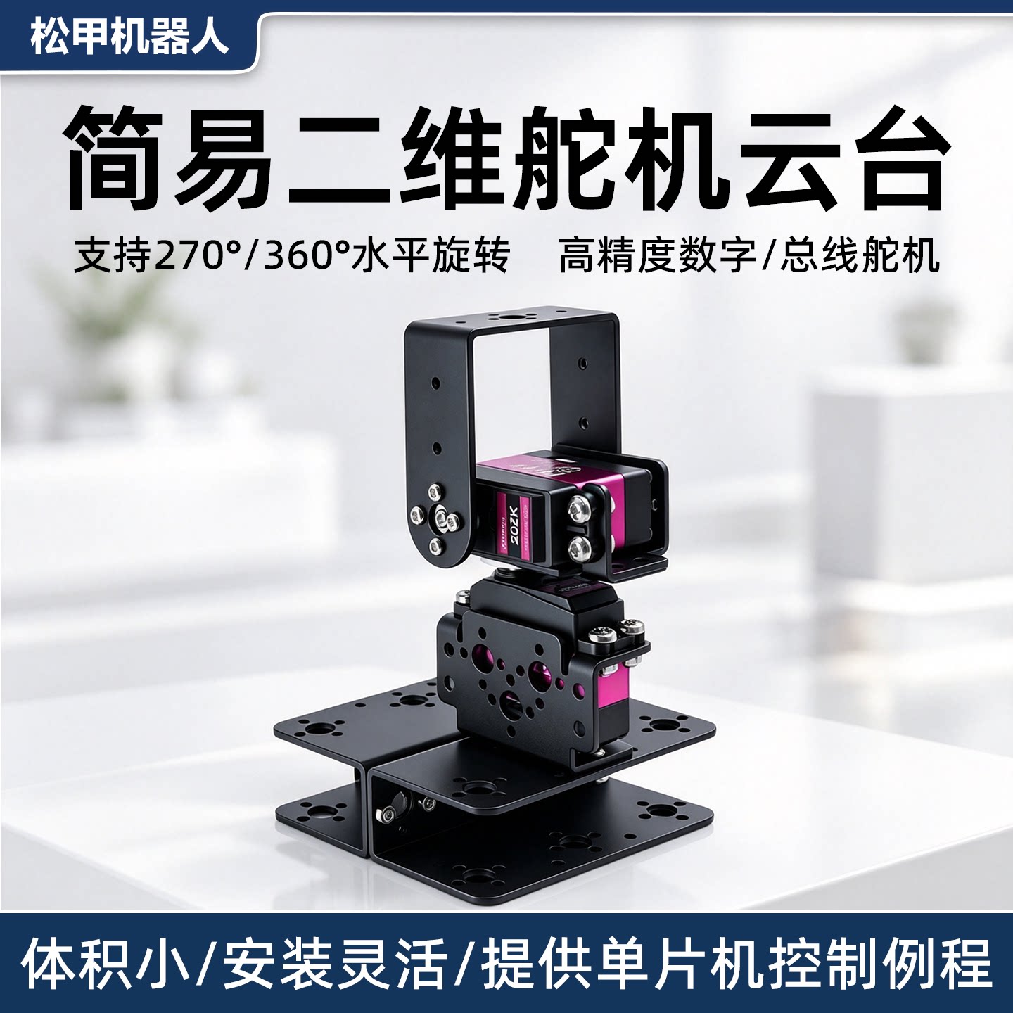 二自由度舵机云台送图纸源码图片