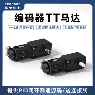 PID测速 松甲 AB相智能小车电机 器TT马达 麦轮底盘竞赛 霍尔编码