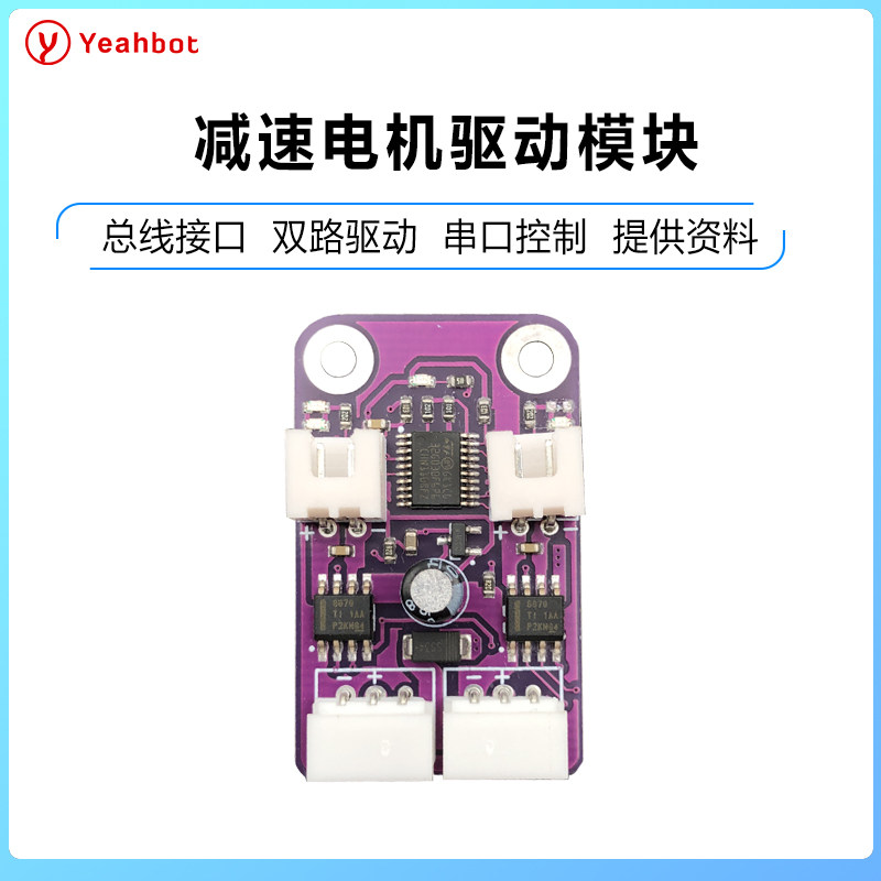 总线双路直流减速电机马达驱动模块器智能小车控制器串口控制板,电子元器件市场,驱动器/控制器,淘宝优惠券,粉丝福利购,淘宝优惠卷