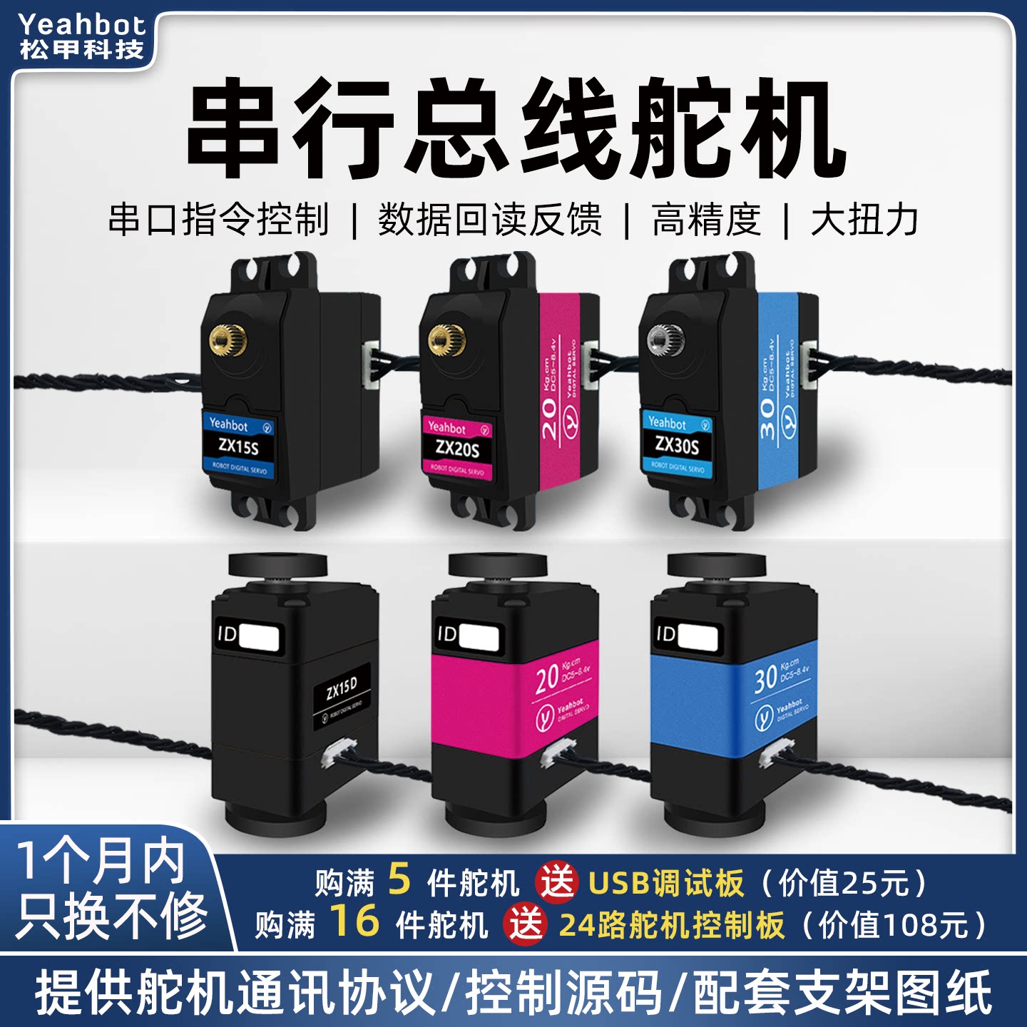 大扭力串口总线舵机金属数字舵机测试仪云台机械臂航模15/20/30kg