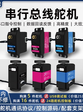 大扭力串口总线舵机金属数字舵机测试仪云台机械臂航模15/20/30kg