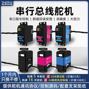 大扭力串口总线舵机金属数字舵机测试仪云台机械臂航模15/20/30kg