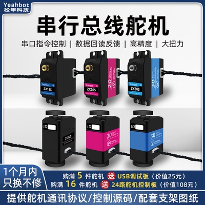 松甲串口总线舵机大扭力云台耐烧