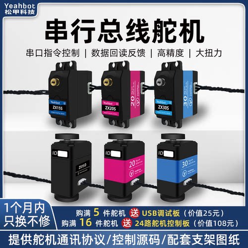 松甲串口总线舵机大扭力云台耐烧