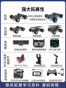 STM2智能视觉小车 麦克纳姆轮底盘 机械臂小车编程搬运机器人C26