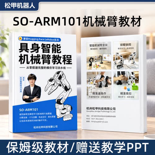 松甲lerobot机械臂图文教学PPT