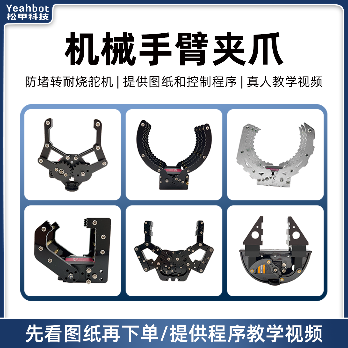 松甲电动机械夹爪无人机爪子机械手臂抓手舵机夹持器机器人柔性爪