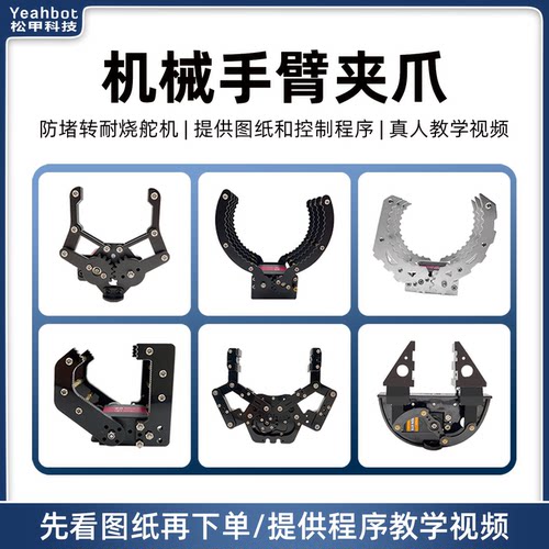 电动机械夹爪大扭力舵机爪子