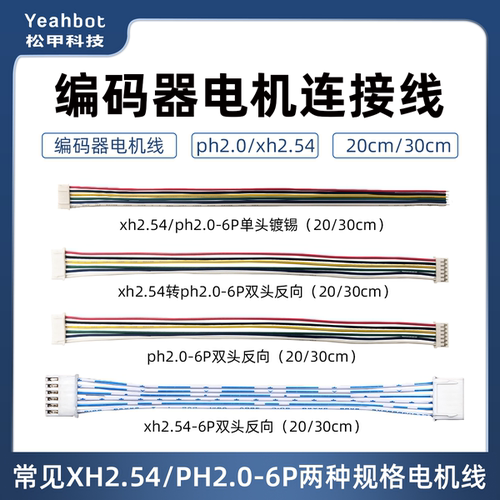 松甲编码器电机连接线TT马达6P