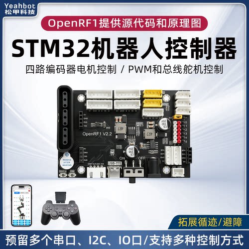 松甲STM32机械臂智能车控制器