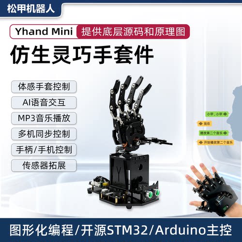 松甲开源仿生机械手掌可编程
