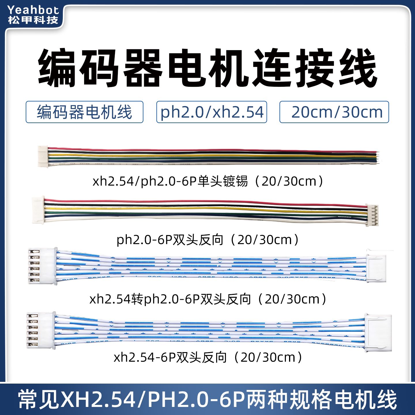 松甲编码器电机连接线TT马达6P图片