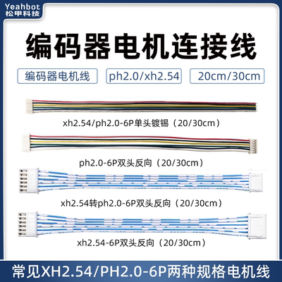 松甲编码器电机连接线TT马达6P