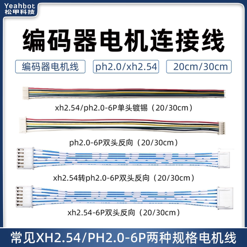松甲编码器电机连接线TT马达6P