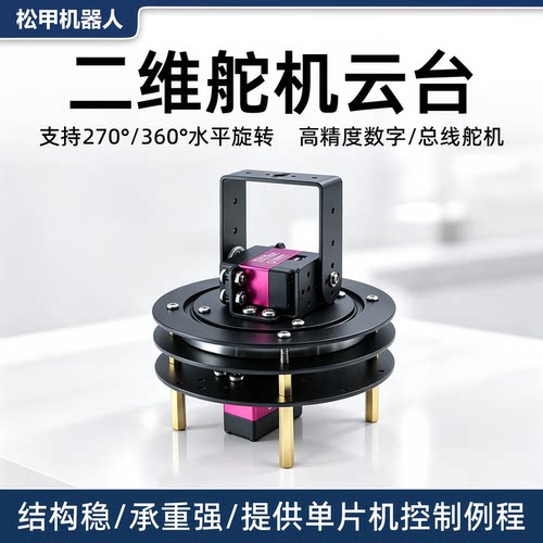 二维电动舵机云台提供图纸源码