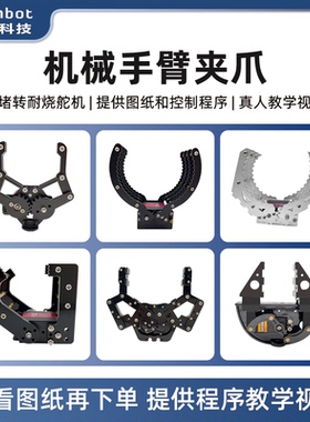 松甲电动机械夹爪无人机爪子机械手臂抓手舵机夹持器机器人柔性爪