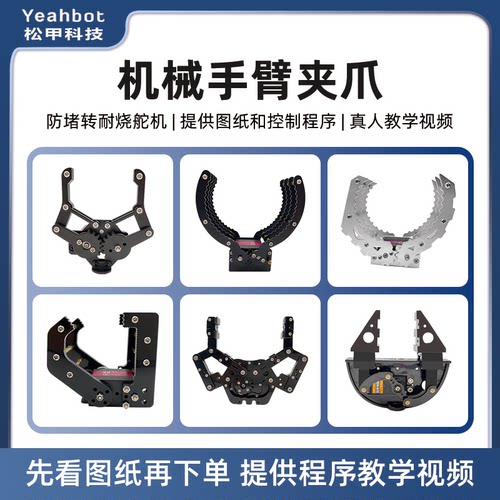 电动机械夹爪大扭力舵机爪子