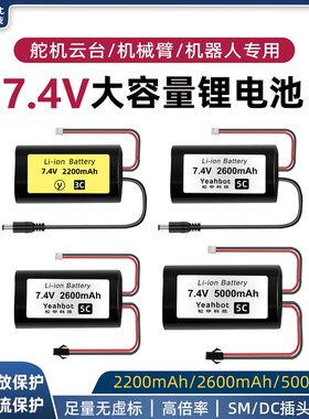 7.4V锂电池5C高倍率2200/2600/5000mAh机器人机械臂专用带保护板