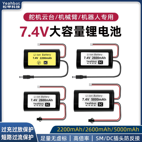松甲7.4V2200mAh锂电池保护板