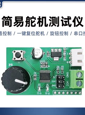 简易舵机测试仪舵机控制模块