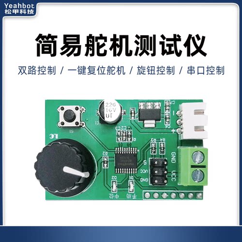 简易舵机测试仪舵机控制模块