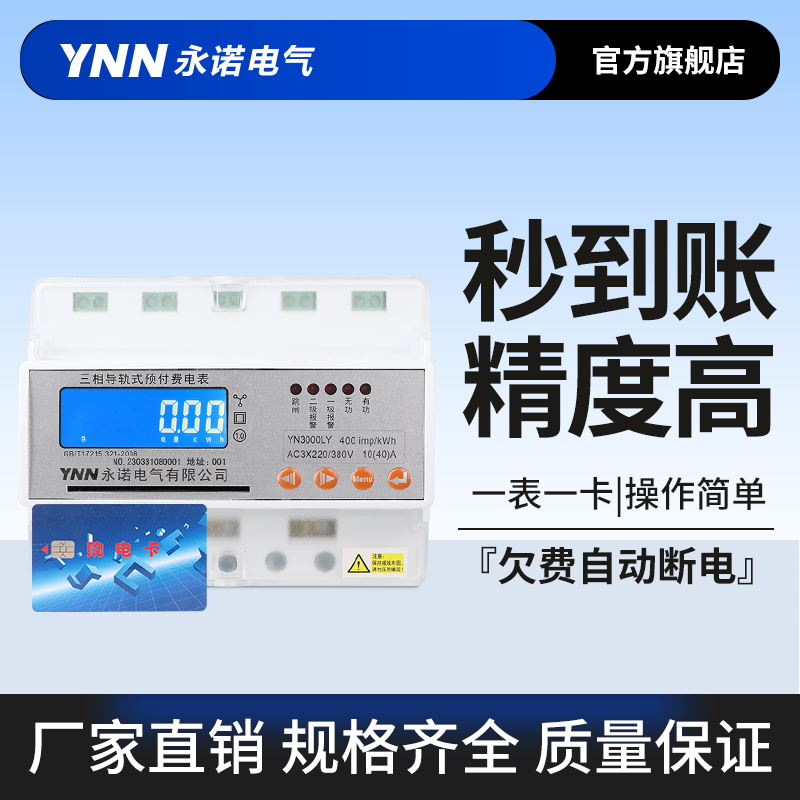 智能电表预付费插卡家用导轨式