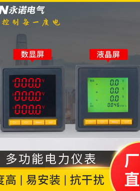 厂家直销YN181E-9SY多功能电力仪表成套配电房电量采集仪永诺电气