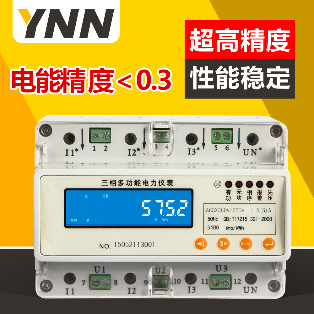 YN300三相导轨表多功能导轨表多功能付费率导轨表