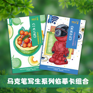 秀景艺绘【新品马克笔写生系列组合】一点心意和未来计划A5带PPT