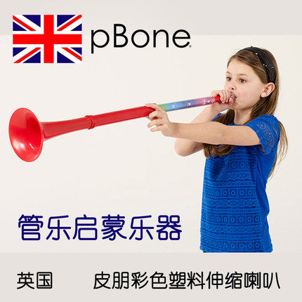 英国pBuzz皮朋塑料小号长号低音号练习器儿童喇叭乐器初学者包邮