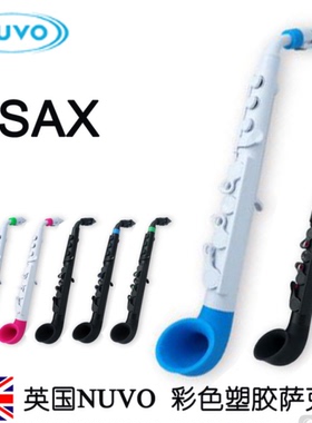 英国Nuvo正品jSAX塑胶萨克斯管轻便防水塑胶成人/儿童启蒙乐器